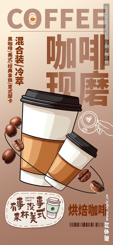 咖啡海报