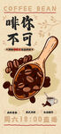 咖啡海报