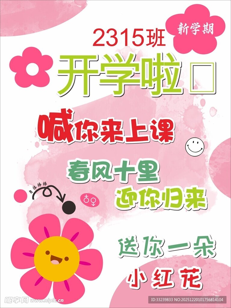 开学啦喊你来上课海报