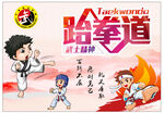 少儿跆拳道培训宣传海报