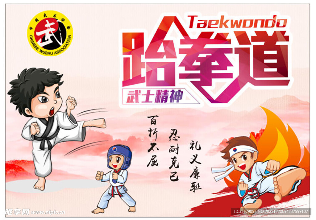 少儿跆拳道培训宣传海报