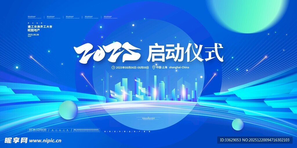 科技感启动仪式场景