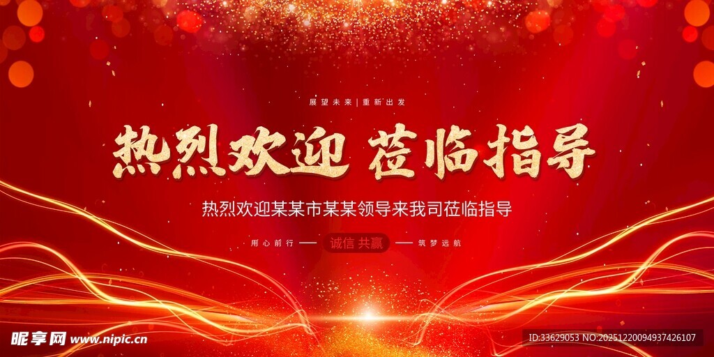 热烈欢迎莅临指导背景图