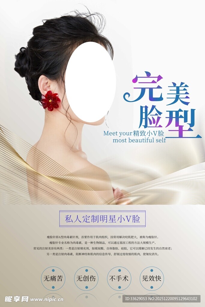 完美脸型美容宣传海报
