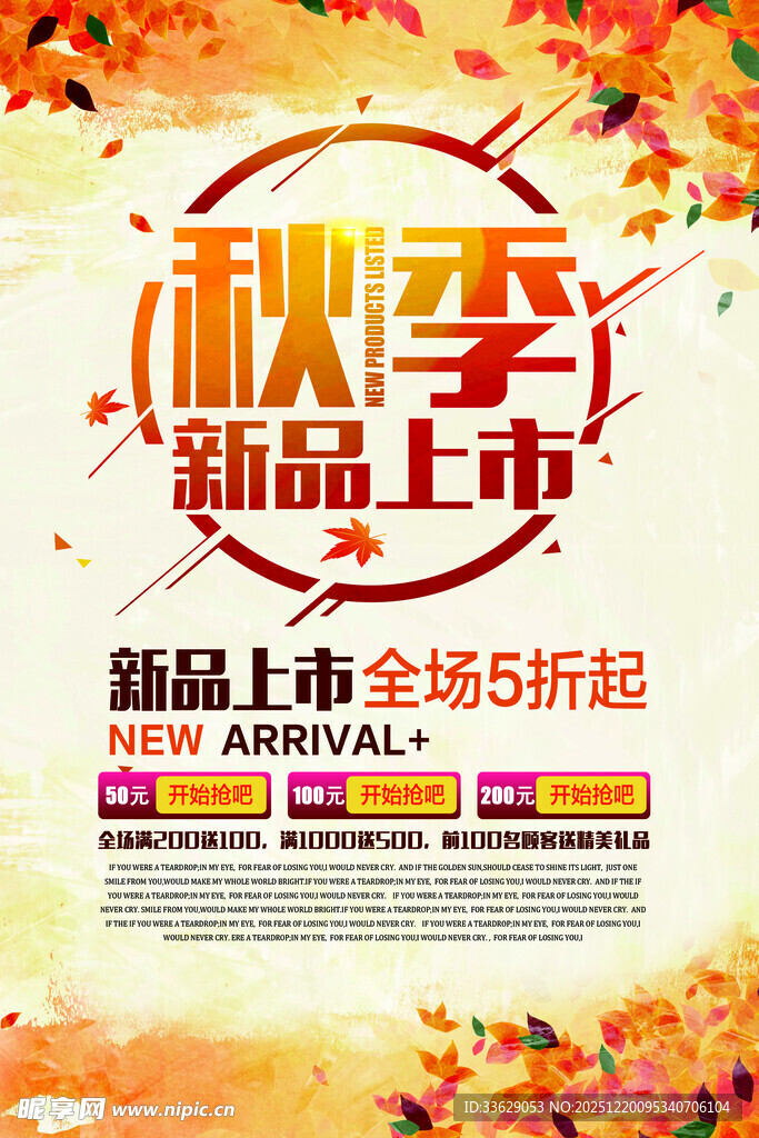 秋季新品上市全场5折