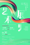 艺术展海报