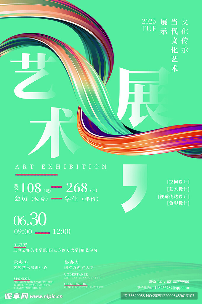 艺术展海报
