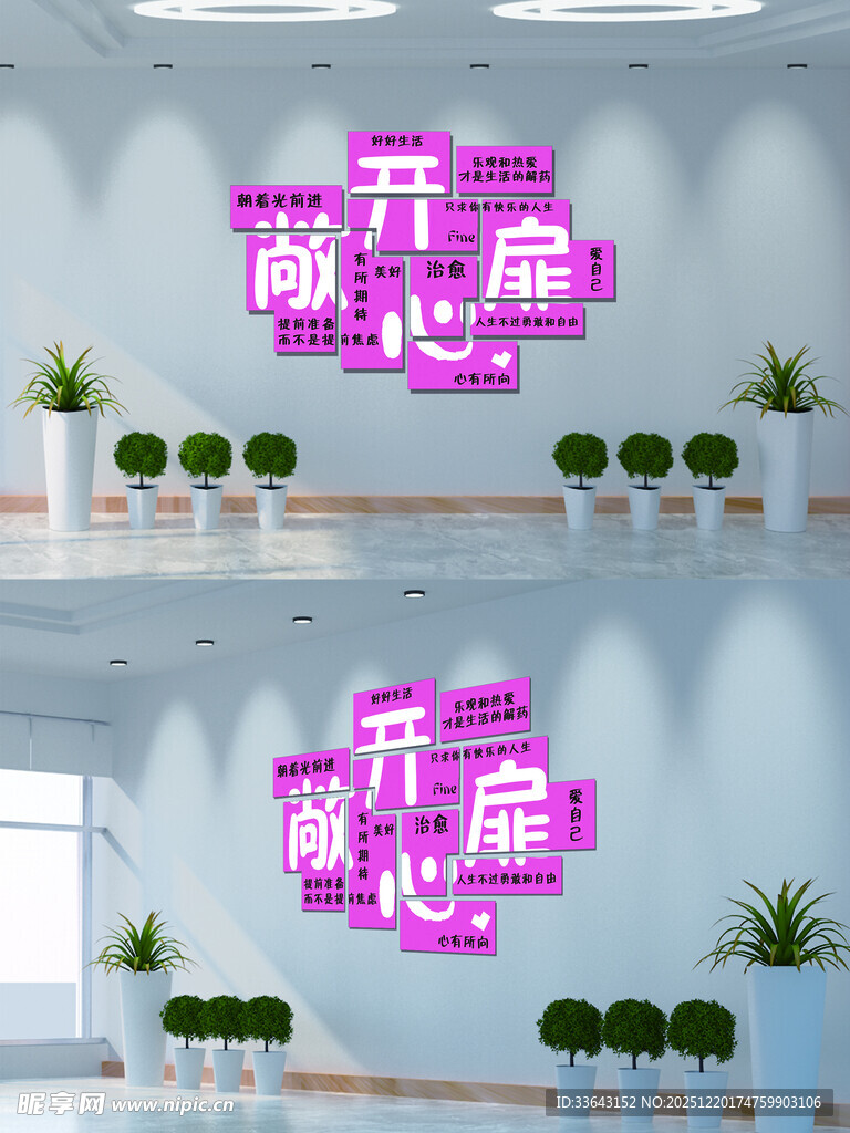 心灵驿站文化墙