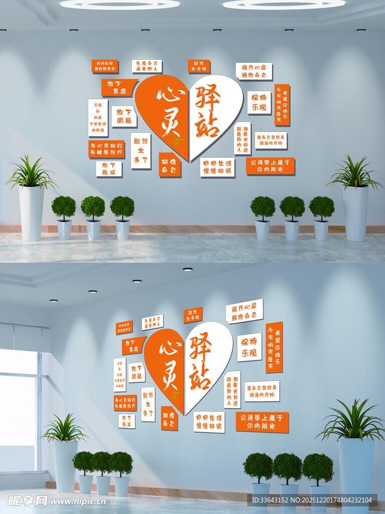 心灵驿站心理咨询室背景墙