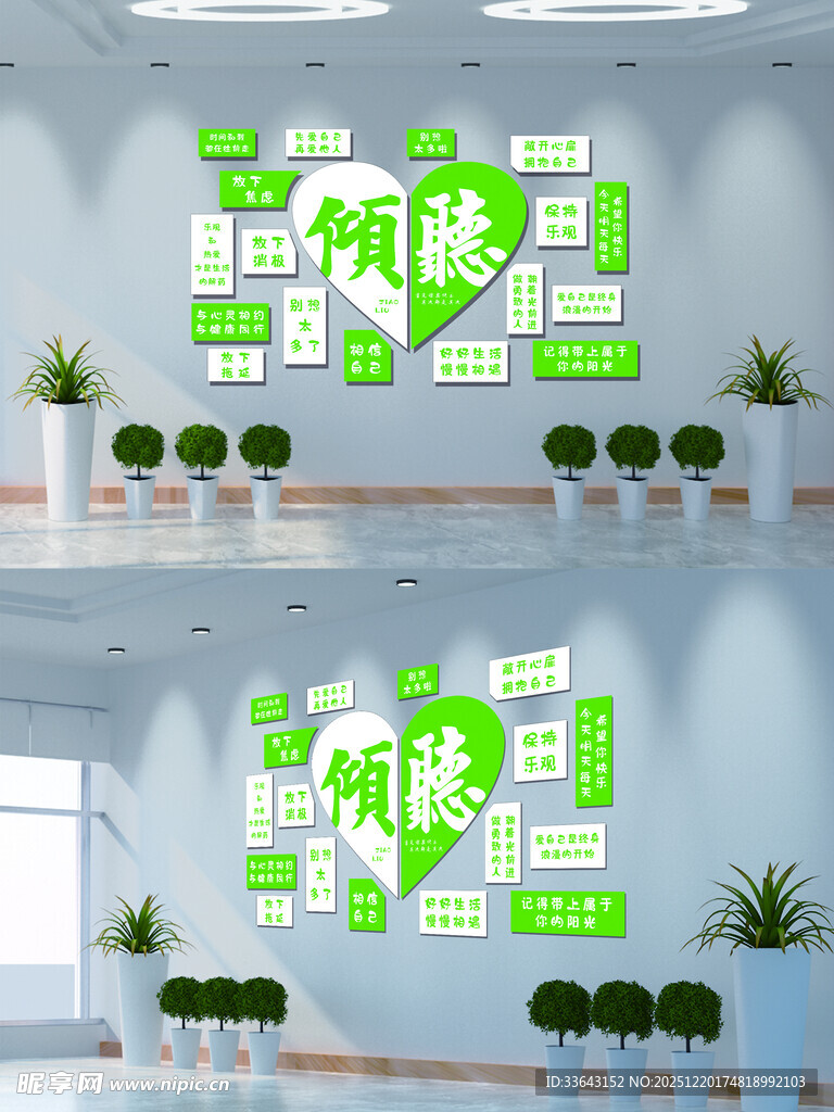 心灵驿站心理咨询室文化墙