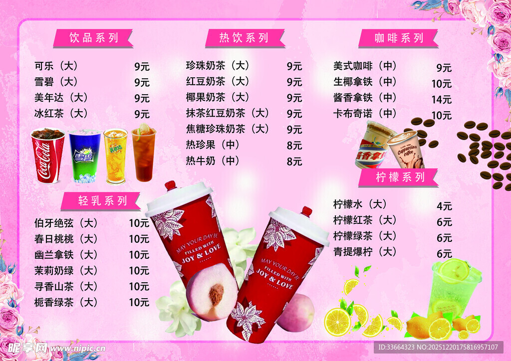 奶茶菜单