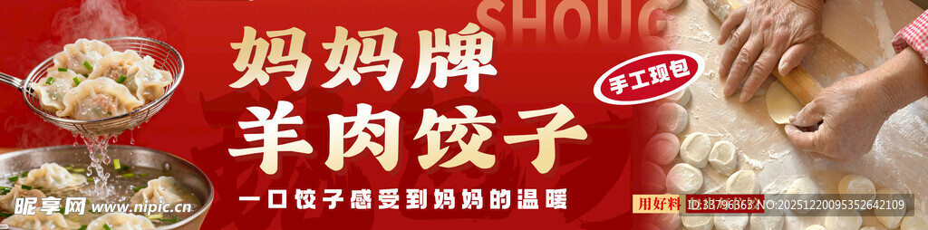 妈妈牌饺子 家的味道