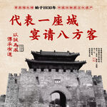 古城楼 宴请八方 城市象征