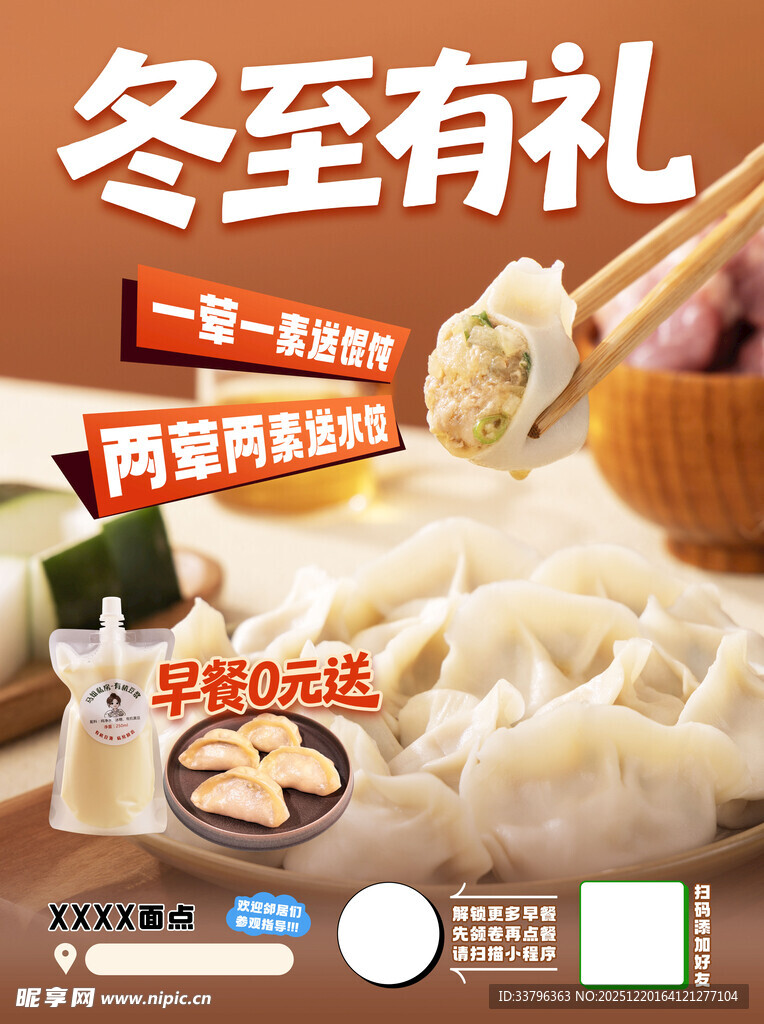 冬至有礼 享美味饺子