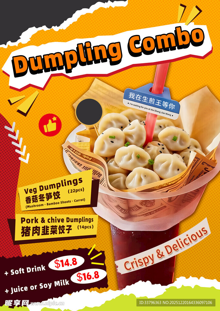 美味饺子套餐促销海报