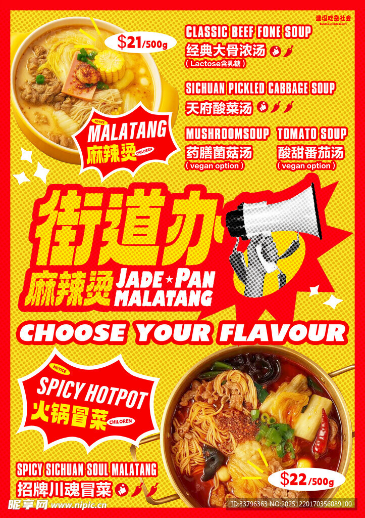 麻辣烫 火锅冒菜