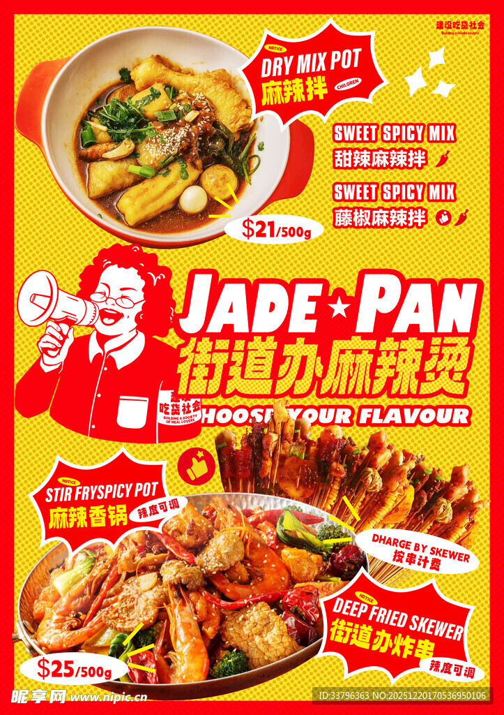 麻辣拌 炸串 麻辣香锅