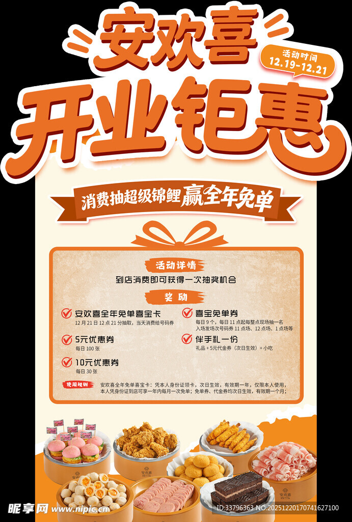 火锅开业钜惠活动海报