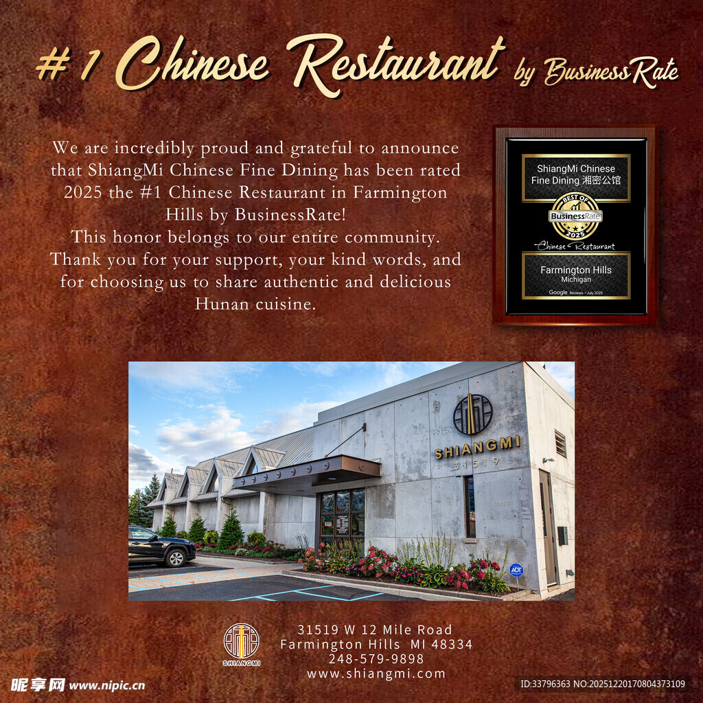 中式餐厅介绍宣传页面