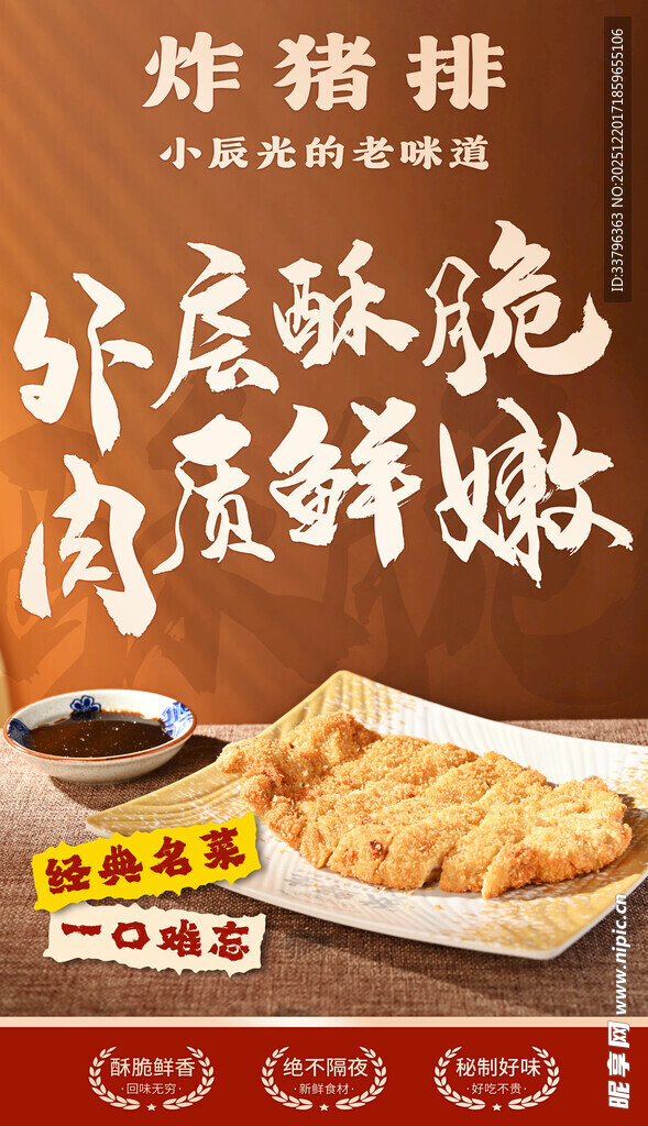 外酥里嫩炸猪排 鲜香诱人