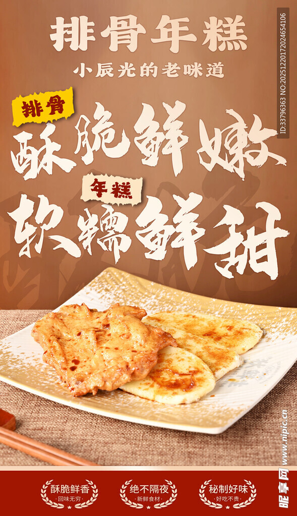 酥脆排骨年糕 美味诱人