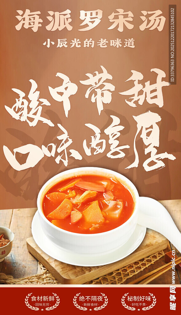 海派罗宋汤 浓郁酸甜味