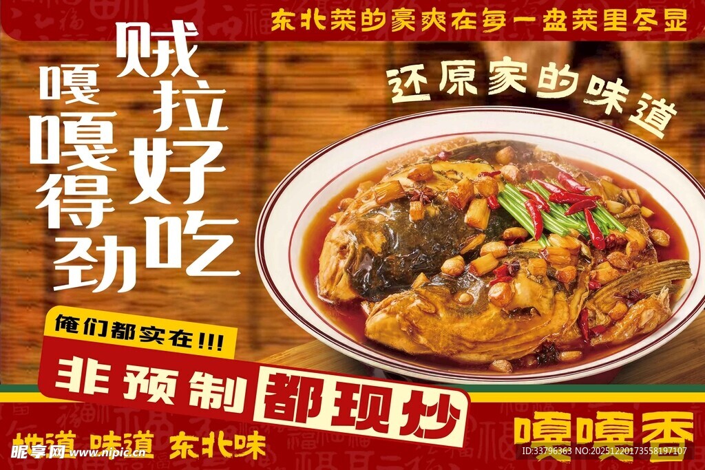 美味 千岛湖大鱼头