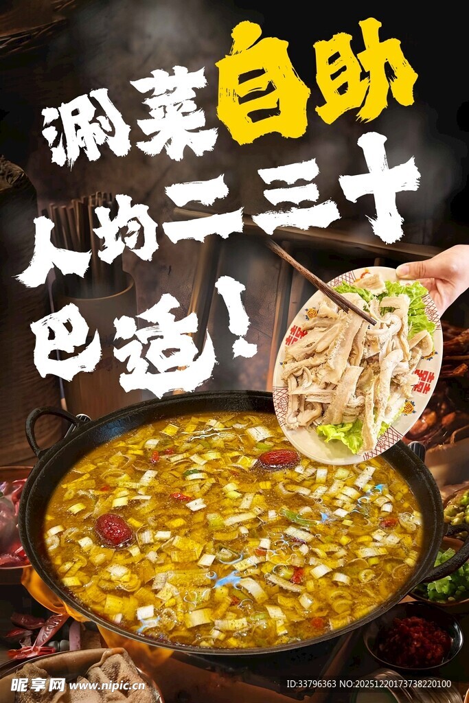 涮菜自助人均二三十超香