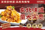 东北锅包肉 量大超实惠