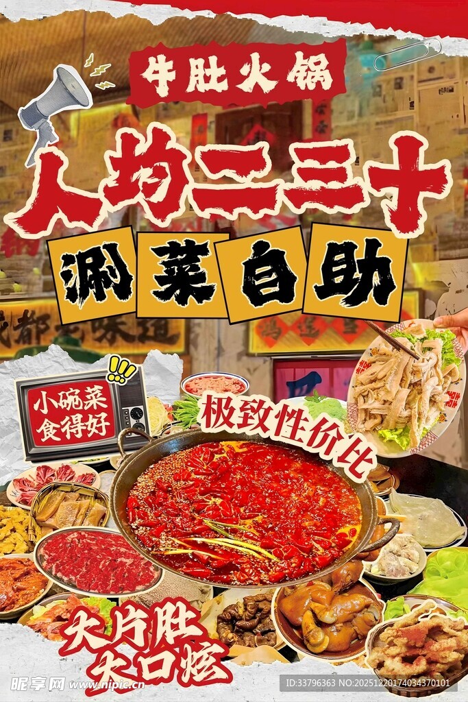 重庆火锅涮菜自助超实惠