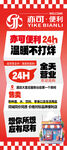 便利店海报