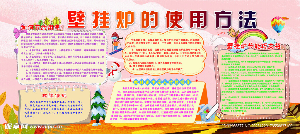 壁挂炉的使用方法