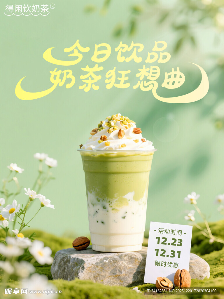 奶茶海报奶茶店宣传单活动设计