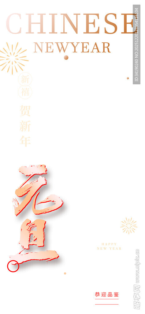 喜庆中国年之元宵元素