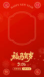 天猫年货节喜庆红色海报
