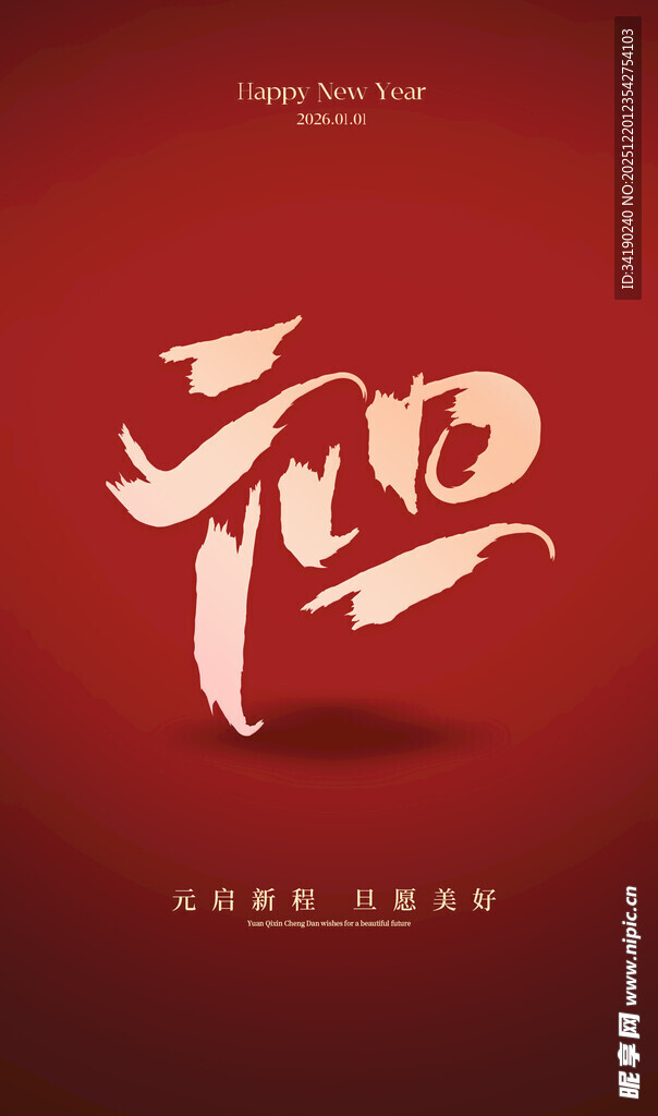 红色背景上的书法