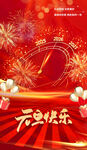 新年倒计时欢庆场景