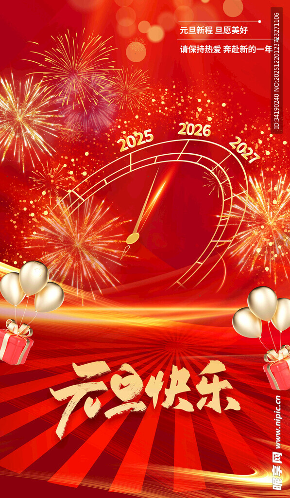 新年倒计时欢庆场景