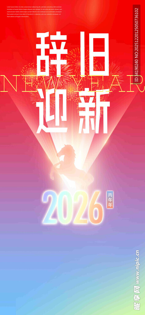 2026元旦海报