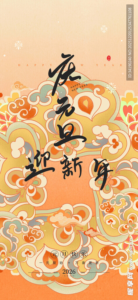 2026元旦海报广告