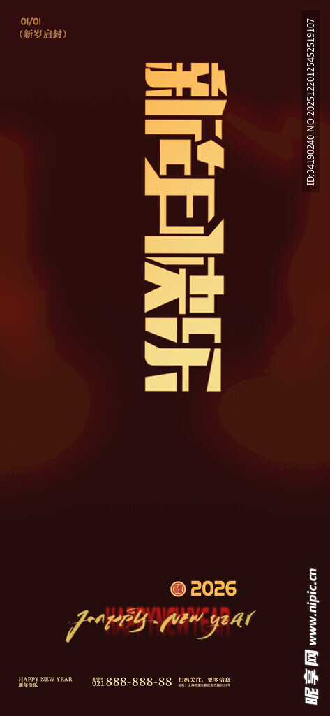 新年倒计时海报设计