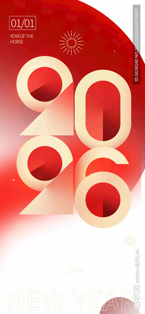 2026元旦海报宣传