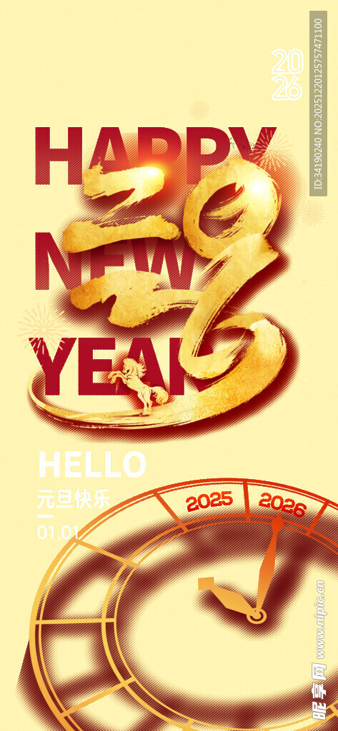 新年欢乐时钟贺岁图