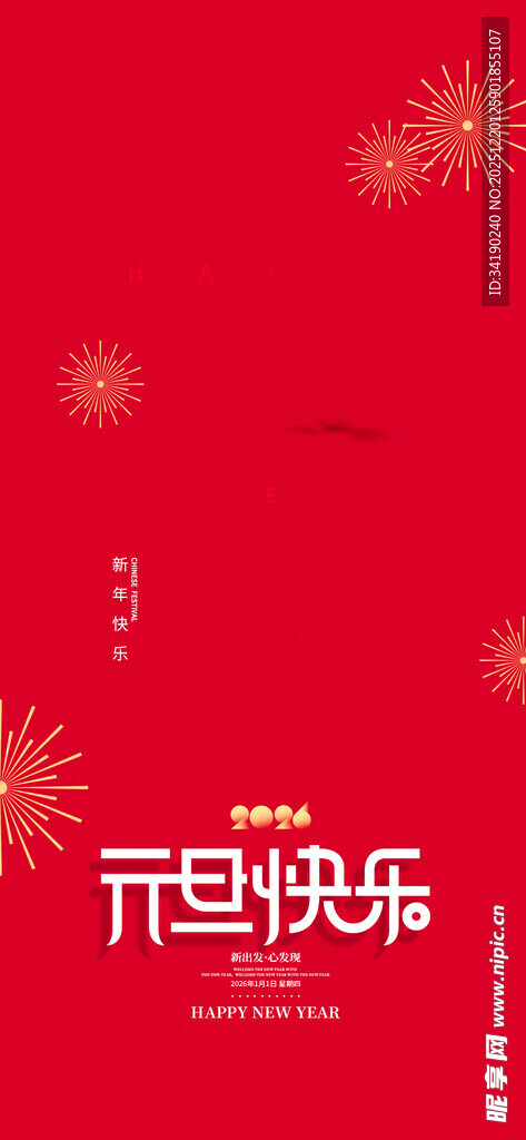红色喜庆元旦快乐背景图