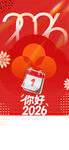 2026你好新年喜庆海报