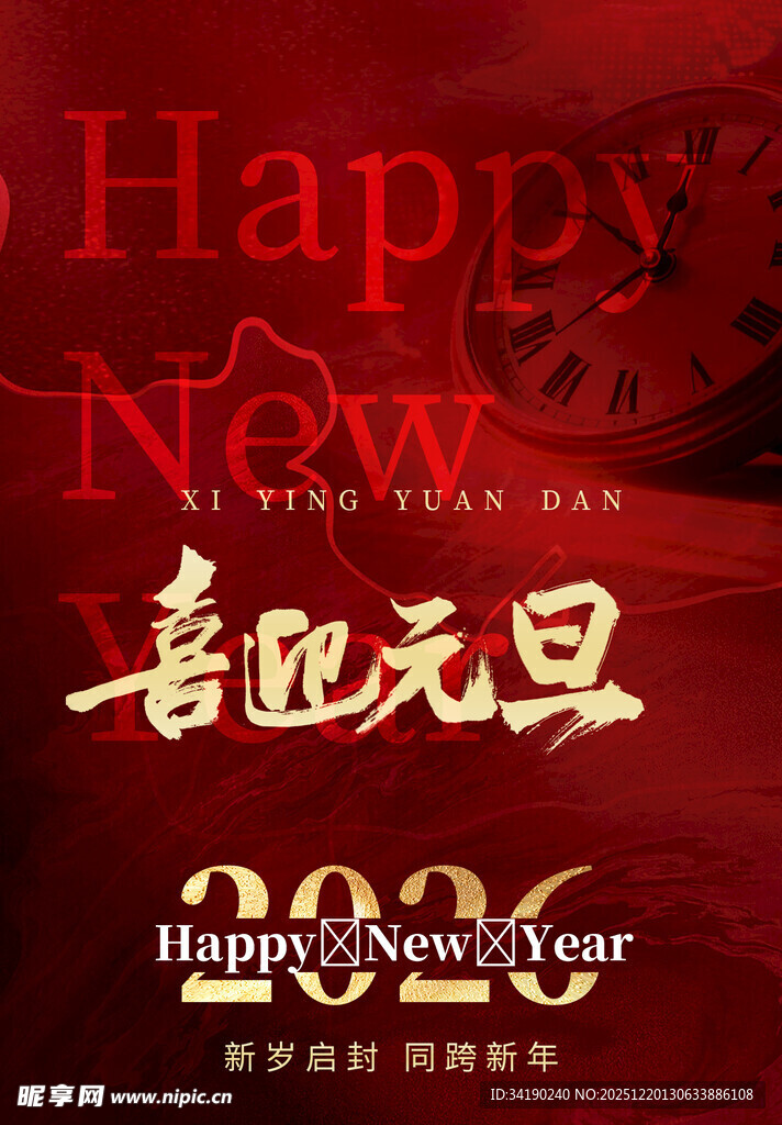 喜迎元旦新年背景图