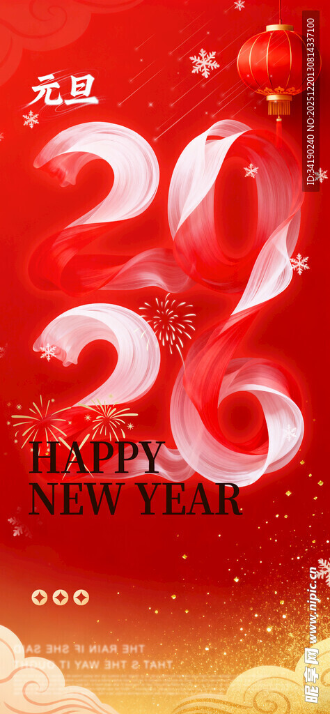 2026新年喜庆海报设计