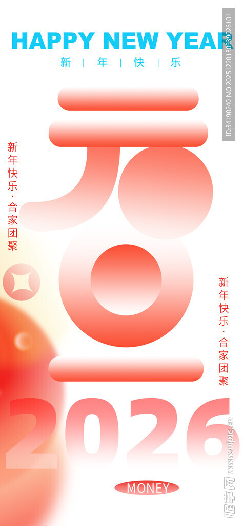 2026新年喜庆装饰图案