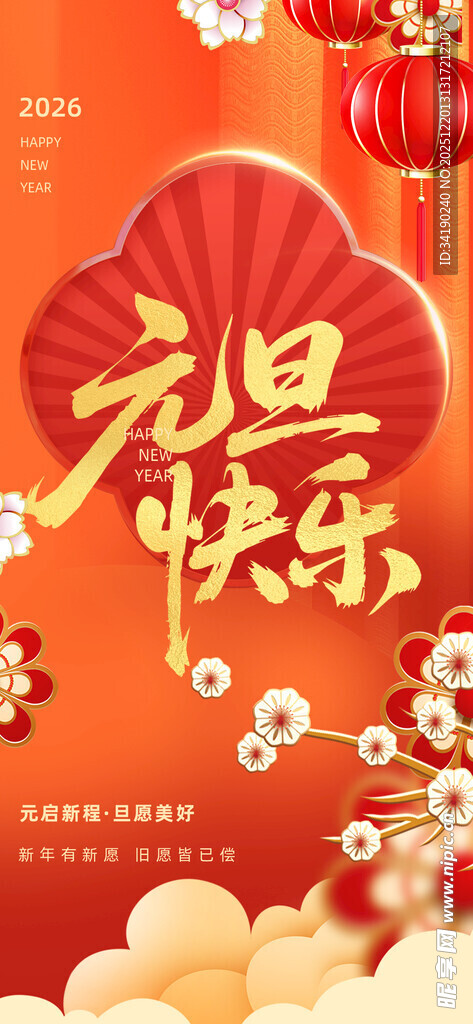 元旦快乐喜庆节日画面