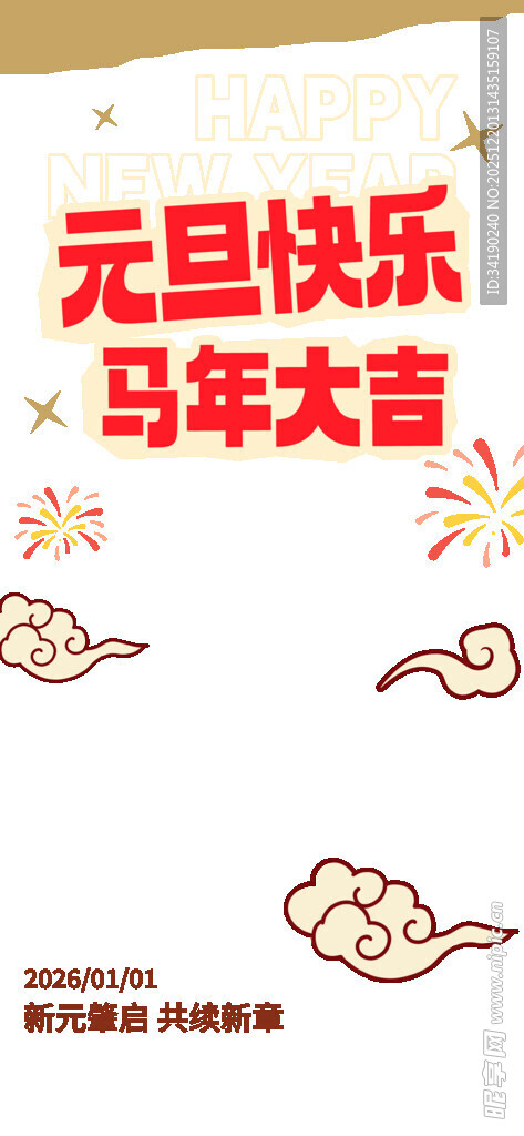 马年元旦快乐图标设计